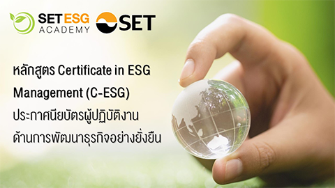 Certificate in ESG Management (C-ESG)